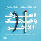 كتاب اعرف وجهك الآخر أيقونة