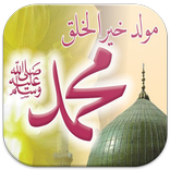 خلفيات المولد النبوي الشريف