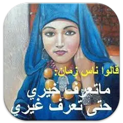 download ڭالو ناس زمان APK