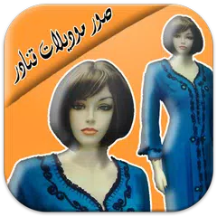 صور موديلات قنادر 2019 APK download