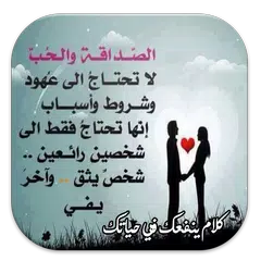كلام ينفعك في حياتك Icon