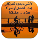 احلى خواطر APK