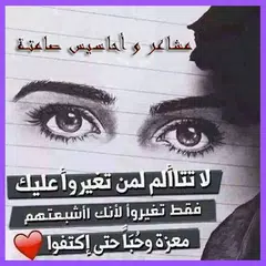 مشاعر و أحاسيس صامتة