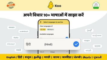 Koo स्क्रीनशॉट 1