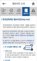 برنامه‌نما 한국장학재단 헬프라인 عکس از صفحه