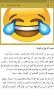 قصص مضحكة بدون انترنت الملصق