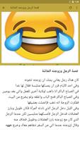 قصص مضحكة بدون انترنت تصوير الشاشة 1