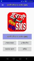 প্রবাসী জীবনের কষ্টের  SMS Affiche