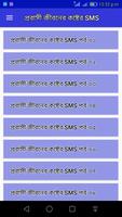 প্রবাসী জীবনের কষ্টের  SMS स्क्रीनशॉट 1