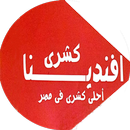 كشري افندينا APK