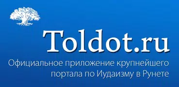 Толдот