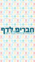 חברים לדף پوسٹر