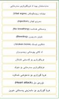 First Aid - فریاگوزاری سەرەتایی -الاسعافات الاولية screenshot 1