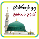 ووتارەکانی کارۆخ بابەشێخ APK