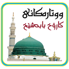 ووتارەکانی کارۆخ بابەشێخ icon