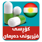 کۆڕسی فێربوونی دەرمانەکان Zeichen