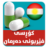 کۆڕسی فێربوونی دەرمانەکان Zeichen