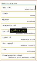 فەرهەنگی پزیشکی من _ Medical Term screenshot 2