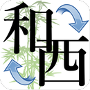 【令和対応済み！】和暦西暦変換電卓：学歴表示や日付計算等、日付の様々な調べ物に APK