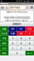 【令和対応済み！】和暦西暦変換電卓：学歴表示や日付計算等、日付の様々な調べ物に الملصق