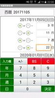 【令和対応済み！】和暦西暦変換電卓：学歴表示や日付計算等、日付の様々な調べ物に تصوير الشاشة 1