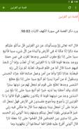 Quran قصص القران الكريم screenshot 2