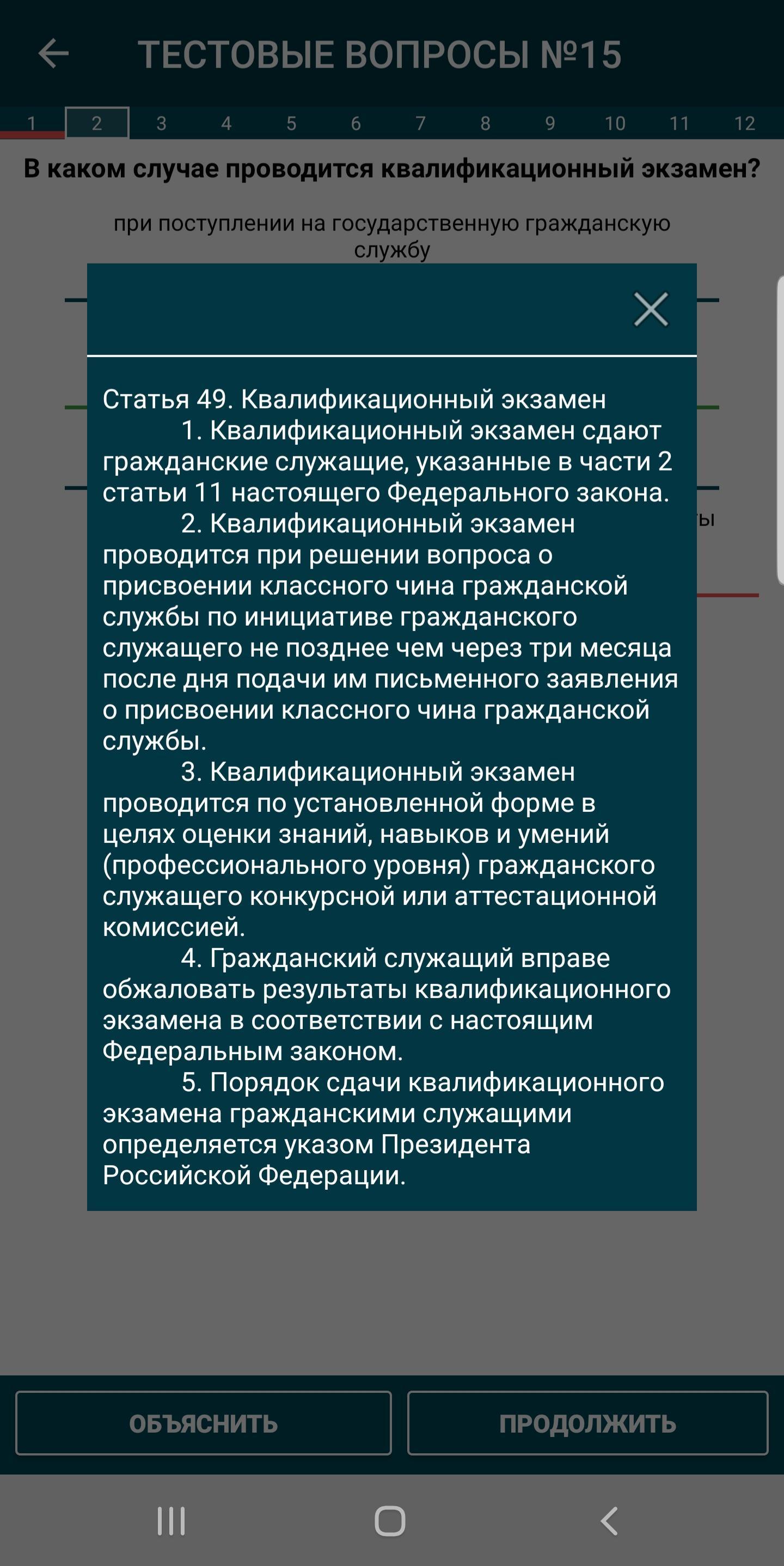 Система государственной службы тесты