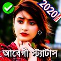 আবেগী কষ্টের স্ট্যাটাস 2020 All Bangla Photo SMS