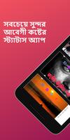 আবেগী কষ্টের স্ট্যাটাস Sad SMS Ekran Görüntüsü 1