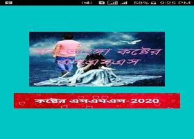 কষ্টের এসএমএস-2020 Affiche