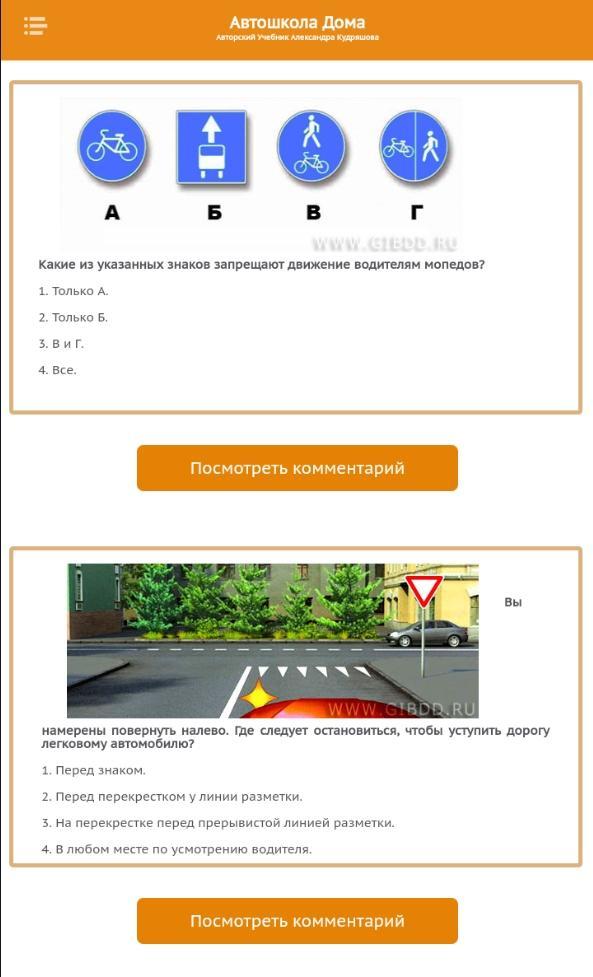 Парковка на подъеме билеты ГАИ. Азбука водителя. Билет ГИБДД грузовик с красным светом и автобус. Гибдд билеты 2024 вопросы