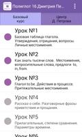 Полиглот 16 Английский язык الملصق