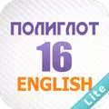 Полиглот 16 Lite