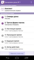 Полиглот 16 Английский Pro تصوير الشاشة 1