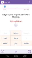 Полиглот 16 Английский Pro تصوير الشاشة 2