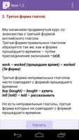 Полиглот 16 Английский Pro تصوير الشاشة 3