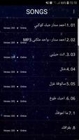 برنامه‌نما اغاني احمد ستار 2019 بدون نت-ahmed sattar mp3 عکس از صفحه
