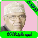 اغاني ايوب طارش 2019 بدون نت-ayoub taresh mp3 song APK