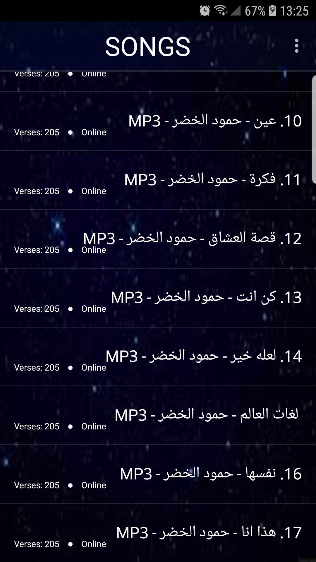 اغاني حمود الخضر2019 بدون نت Humood Alkhudher Mp3 For Android