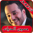 اغاني حسين الديك بدون نت2018-hussein deek mp3 song APK