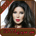 اغاني مي حريري 2019 بدون نت-May Hariri mp3 song simgesi