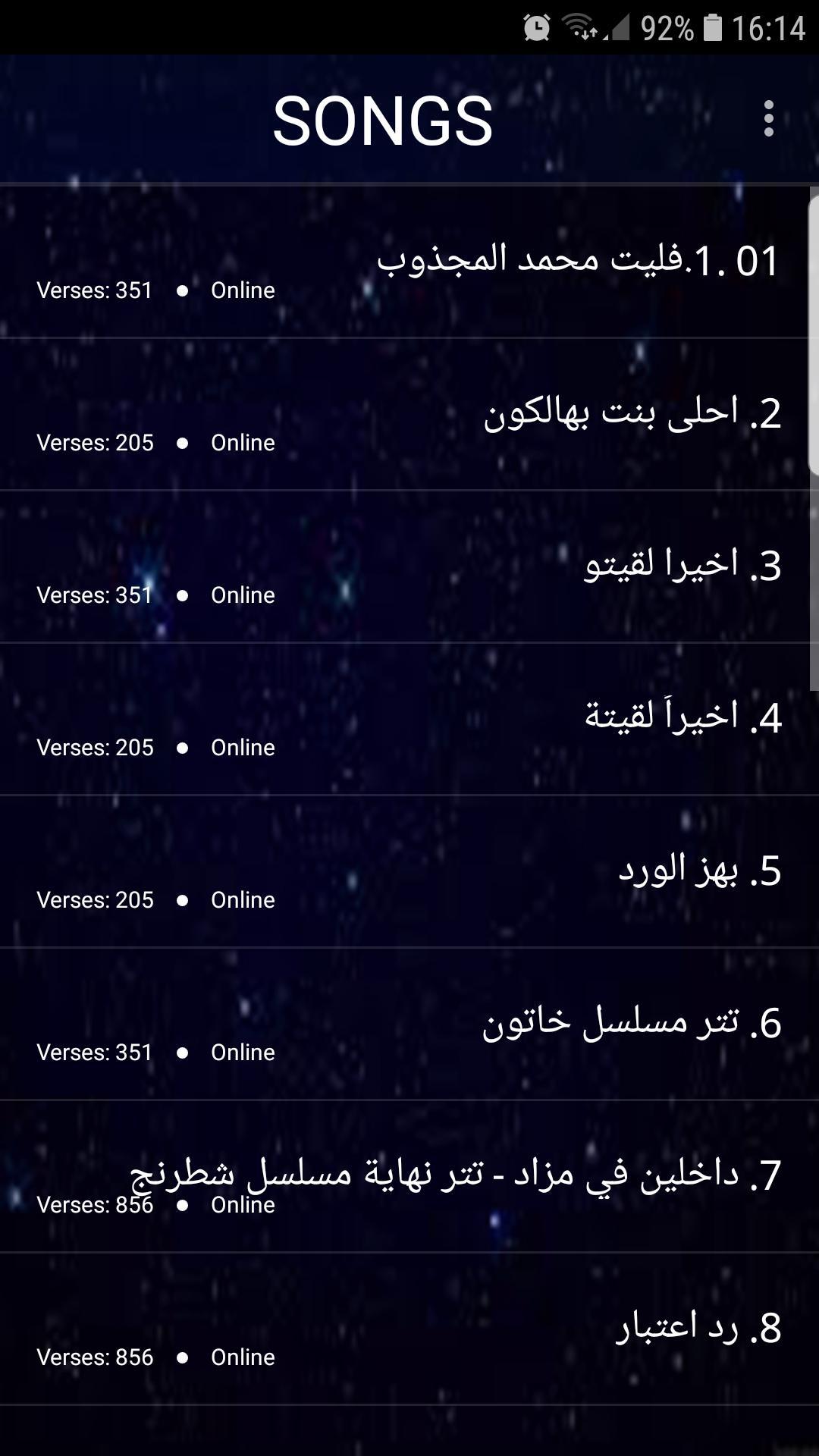 اغاني محمد المجذوب 2019 بدون نت El Majzoub Mp3 For Android Apk