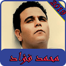 أغاني محمد فؤاد2019 بدون نت-mohamed fouad MP3 APK