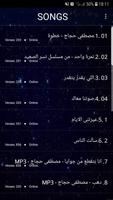 مصطفى حجاج2019 بدون نت-moustafa hagag 2019 MP3 screenshot 2