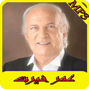 أغاني عمر خيرت2019 بدون نت-omar khairat Songs mp3 APK