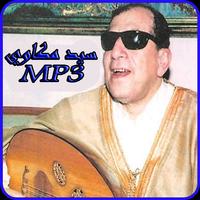 اغاني سيد مكاوي بدون نت-aghani Sayed Mekawi MP3 Poster