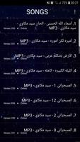 اغاني سيد مكاوي بدون نت-aghani Sayed Mekawi MP3 captura de pantalla 2