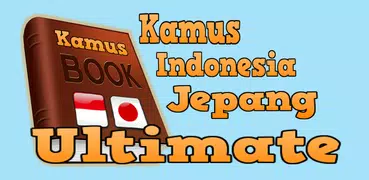 インドネシア日本語辞書