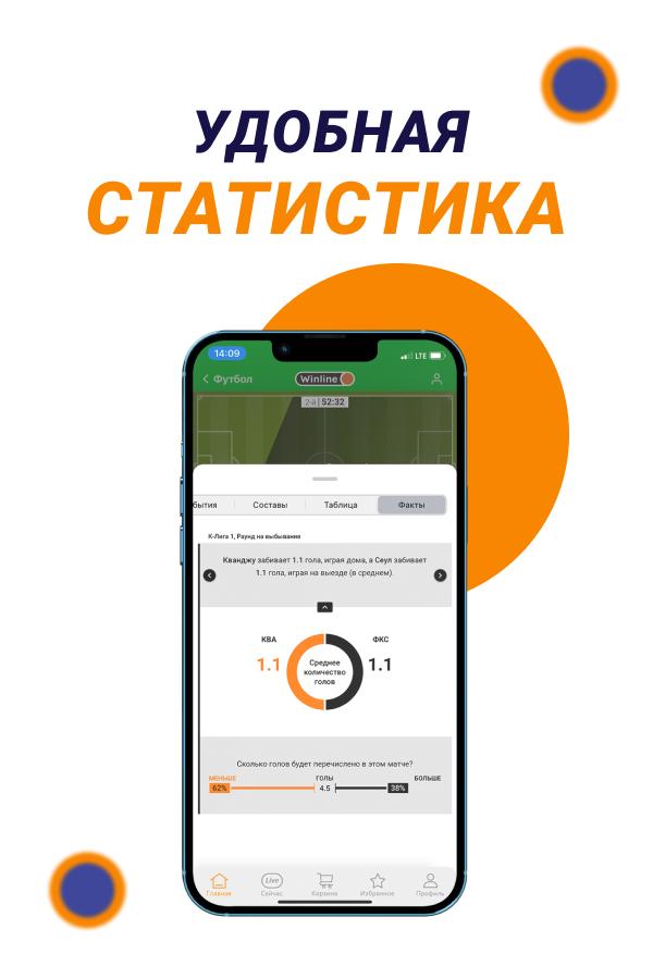 Винлайн букмекерская на андроид winline apk info