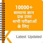 ikon 10000+ GK In Hindi - सामान्य ज